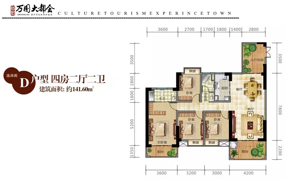 逸涛阁 D户型 4房2厅2卫 建面约141.6m²