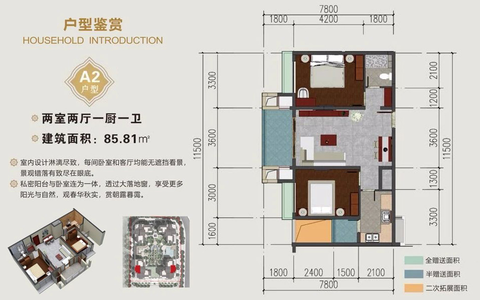 A2户型 2房2厅1卫