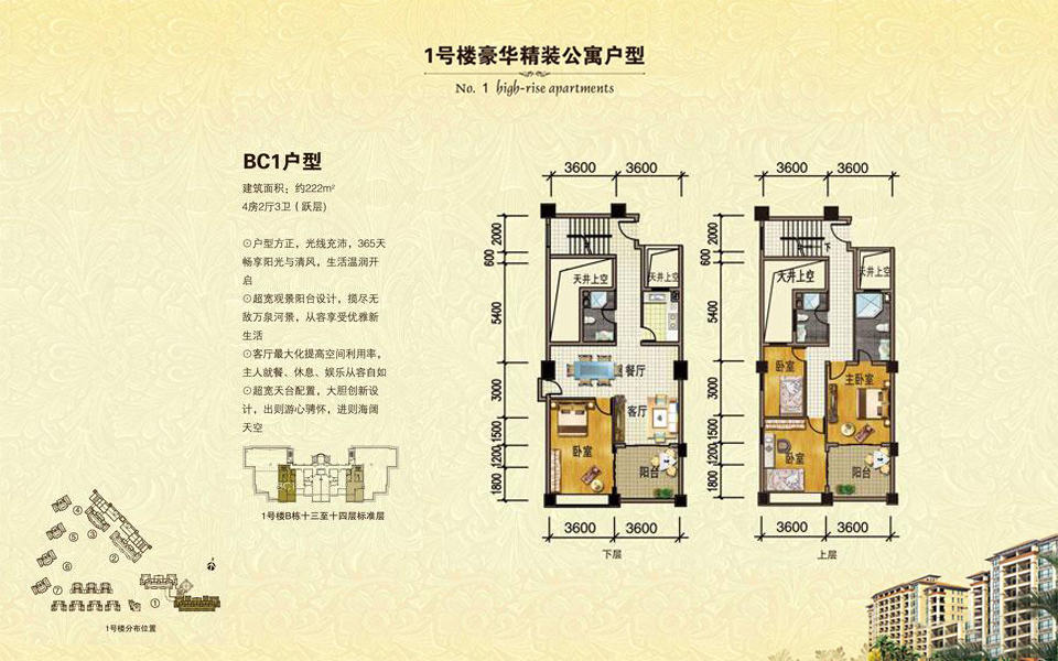 1号楼跃层 BC1户型 4房2厅3卫 建面约222m²