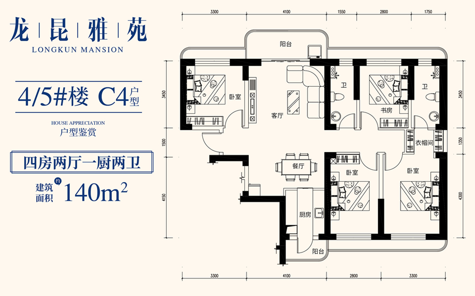 4#、5#C4户型 4房2厅2卫