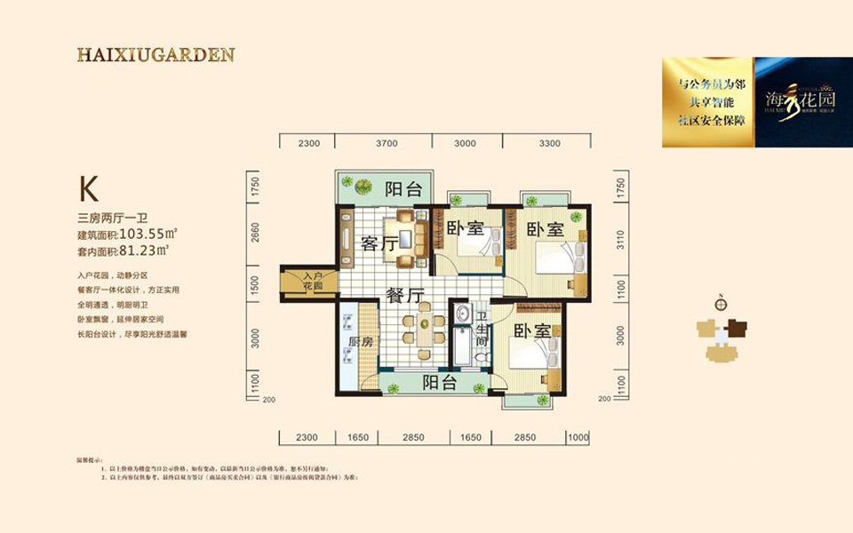 K户型 3房2厅1卫 建面约103.55m&sup2;