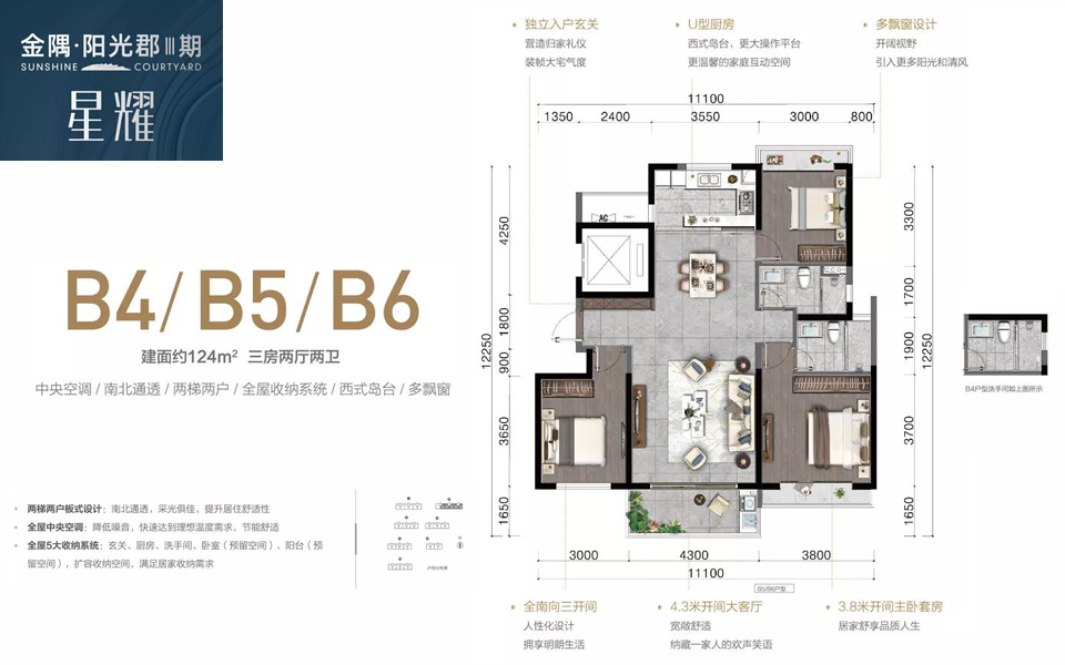 三期B4、B5、B6户型 3房2厅2卫