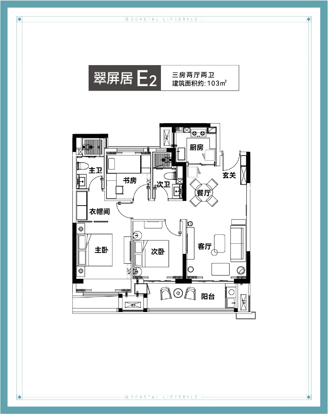 翠屏居-E2户型