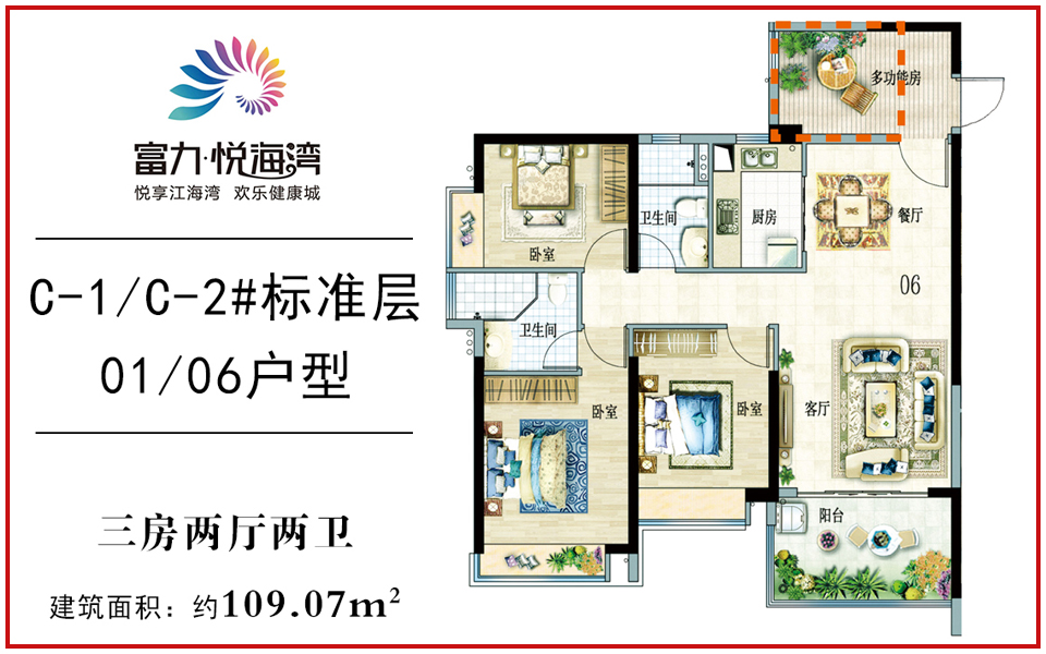 C1标准层 01、06户型 3室2厅2卫