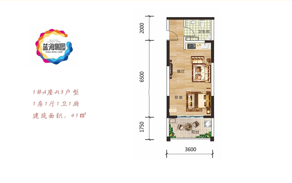 蓝海瑞园1#A座H3户型 1房1厅1卫1厨 41㎡户型图