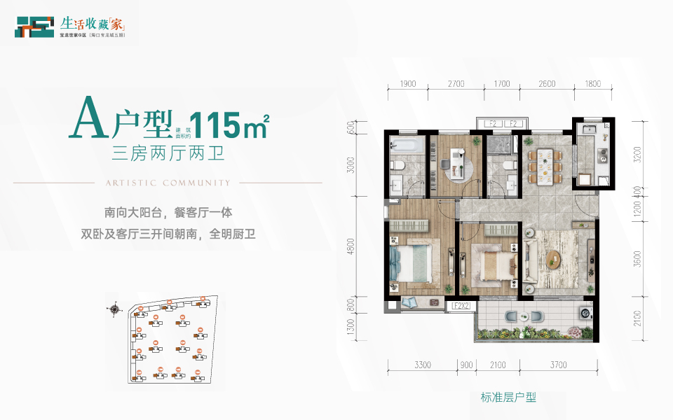 五期A户型 3房2厅2卫