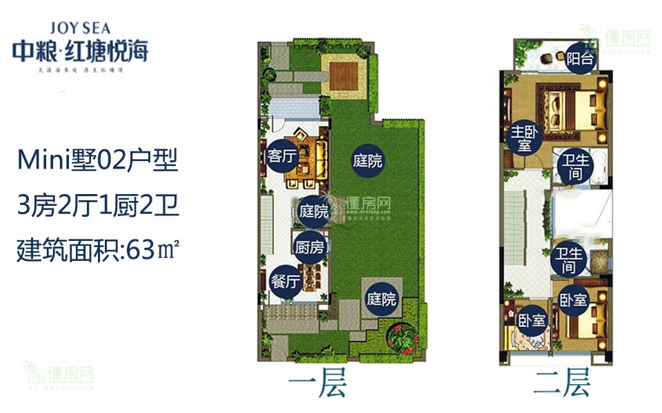 Mini墅02户型 3房2厅1厨2卫 63㎡