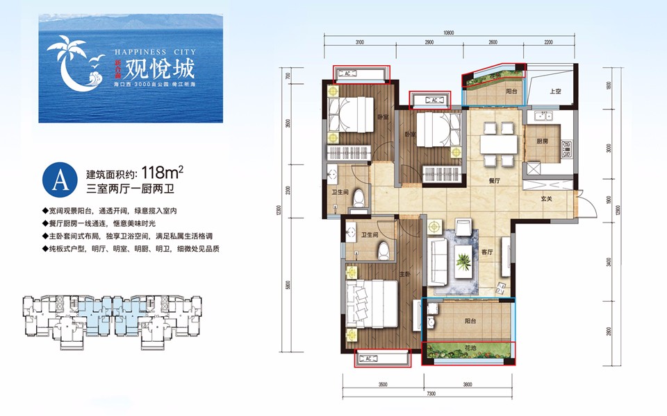 A户型 3房2厅2卫 118㎡ A户型 3房2厅2卫 118㎡