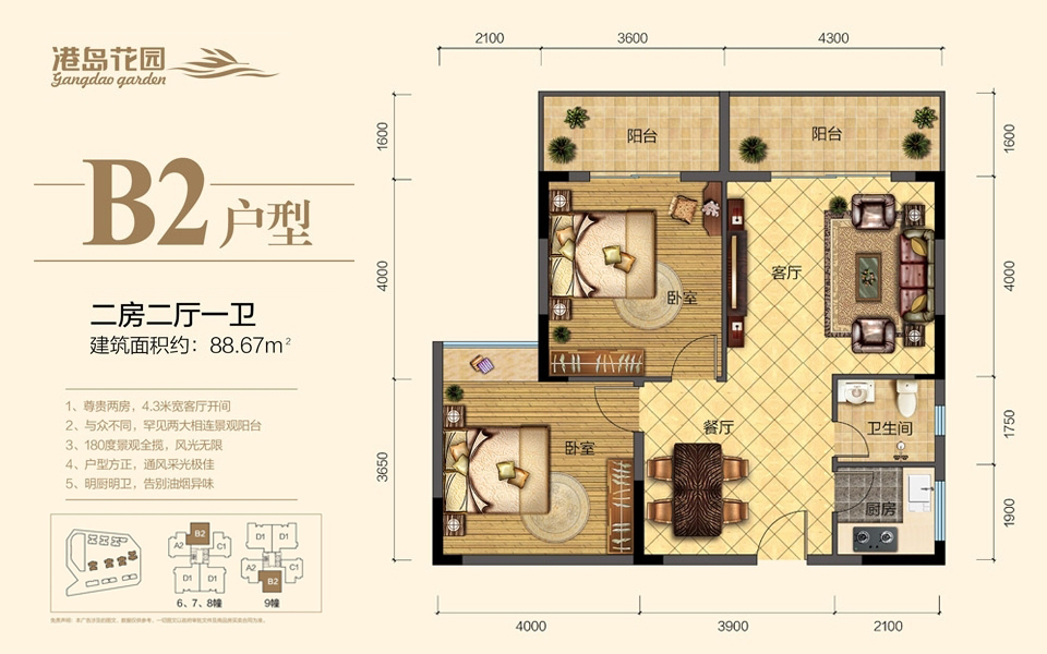 B2户型 2房2厅1卫 建面约88.67m&sup2;