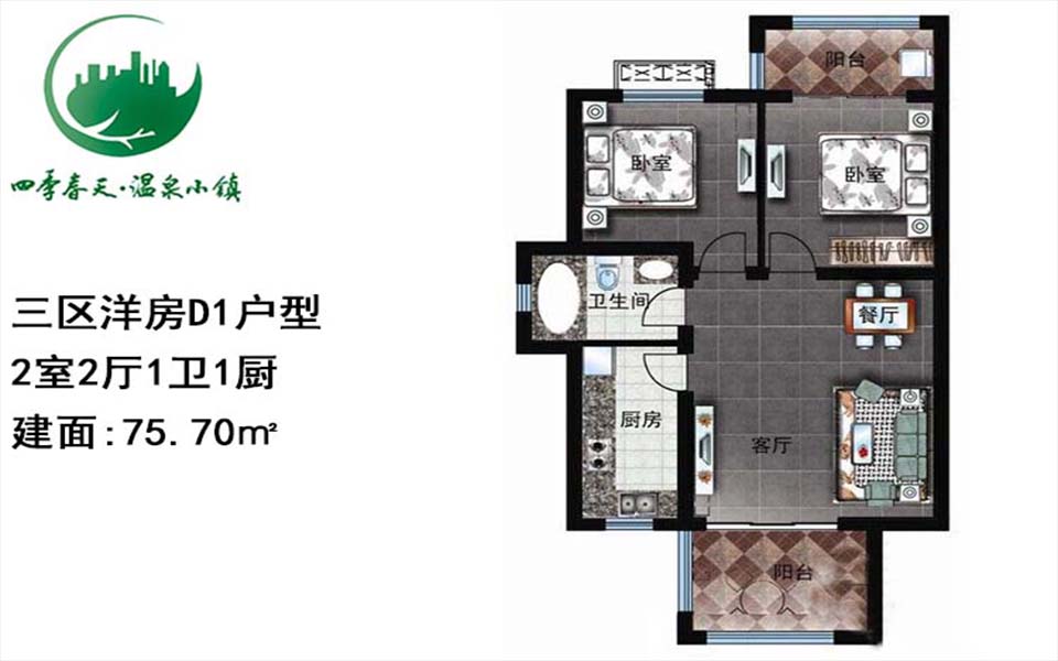 三区洋房D1户型图 2室2厅1卫1厨  建筑面积75.70㎡