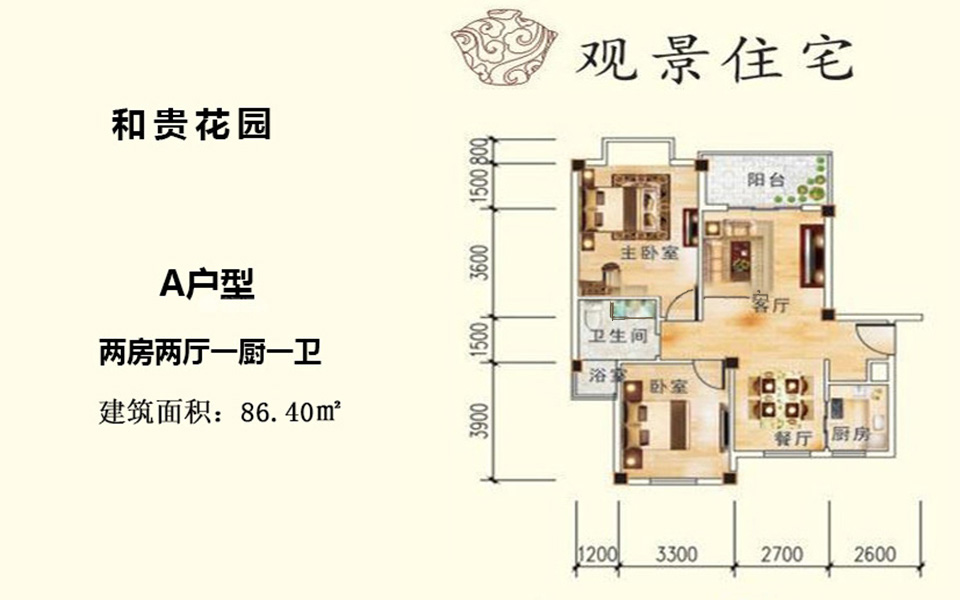 观景住宅A户型 2房2厅1厨1卫 86.40㎡