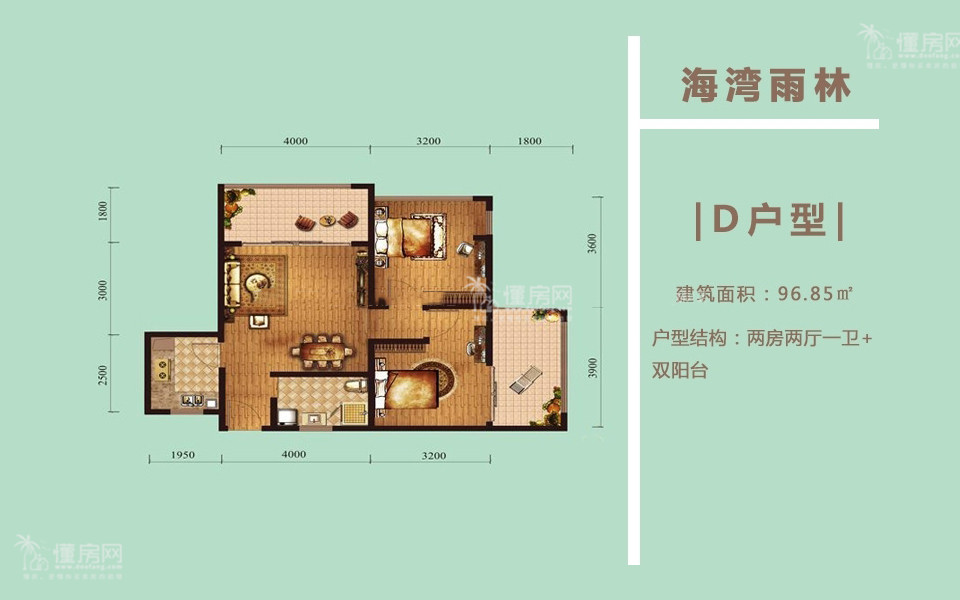 D户型 2房2厅1卫双阳台 96.85㎡