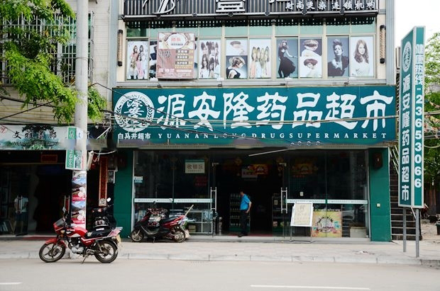 小区周边配套:药店