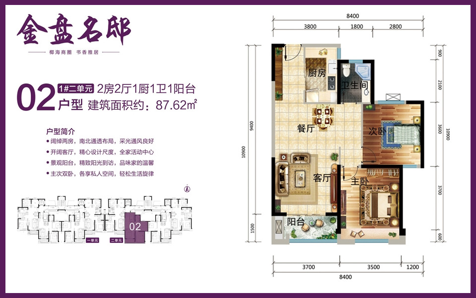 1#2单元02户型 2室2厅1卫1厨 建面约87.62m&sup2;