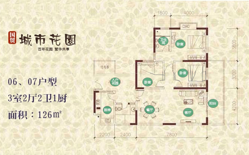 06、07户型 3室2厅2卫1厨 126㎡