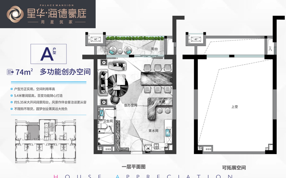 A户型 LOFT创办空间