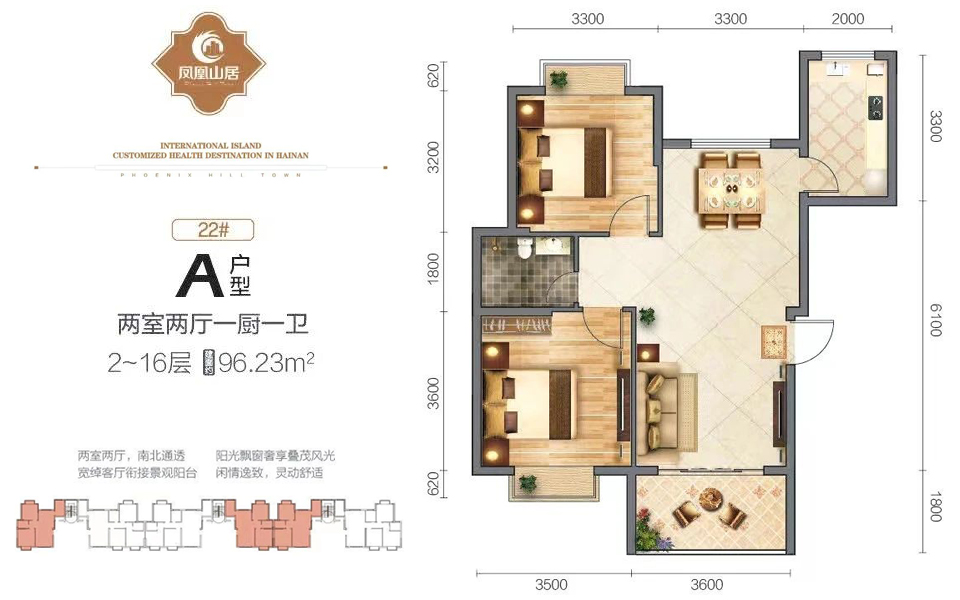 22#A户型 2房2厅1卫