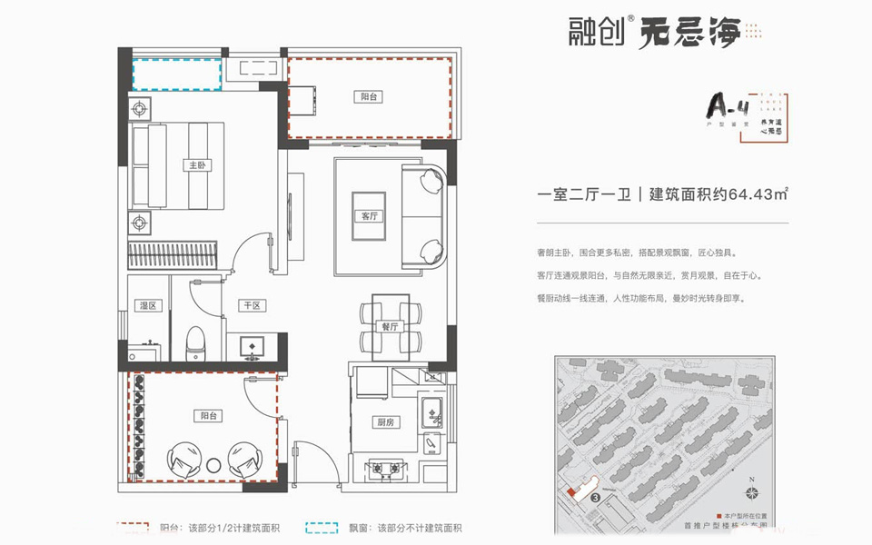 A-4户型一房两厅一卫