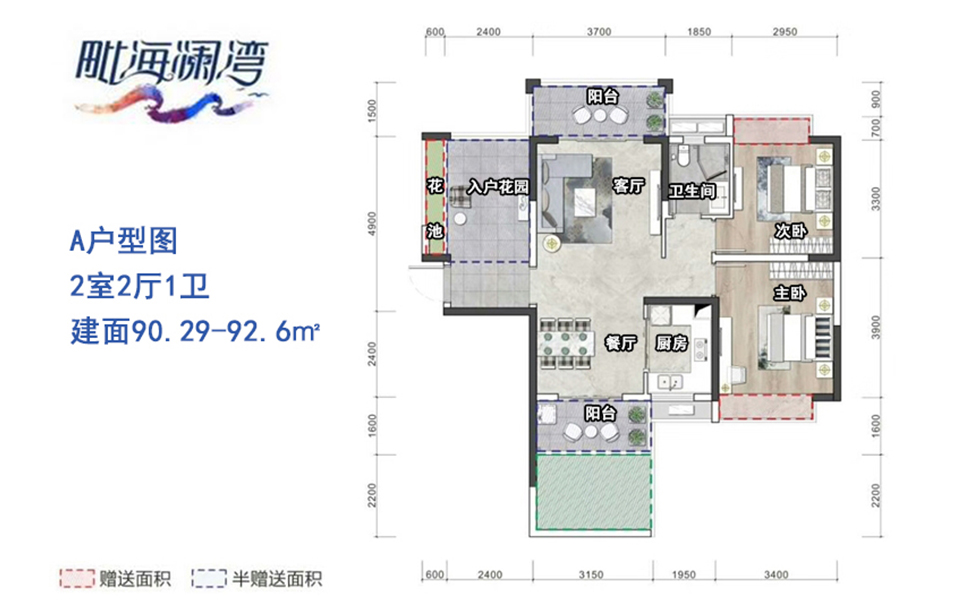 A户型图 2室2厅1卫  建筑面积90.29-92.6㎡