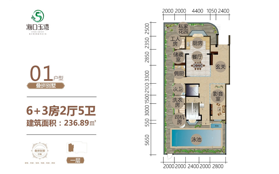 海口玉湾叠拼别墅 01户型 6+3房2厅5卫 236.89㎡一层户型图