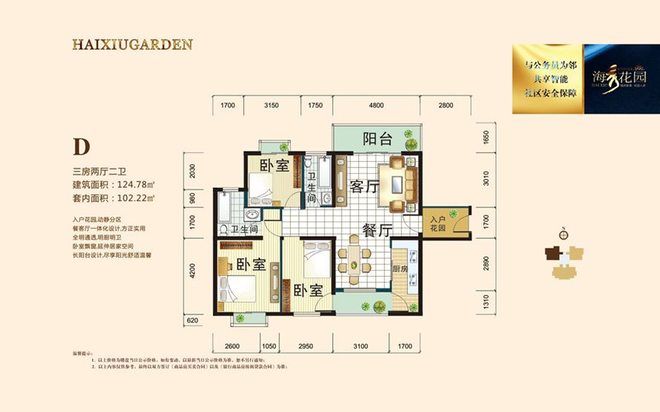 D户型 3房2厅2卫 建面约124.78m&sup2;