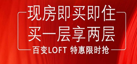 阳光城现房loft买一层享两层5套房源,总价41-47.5万/套