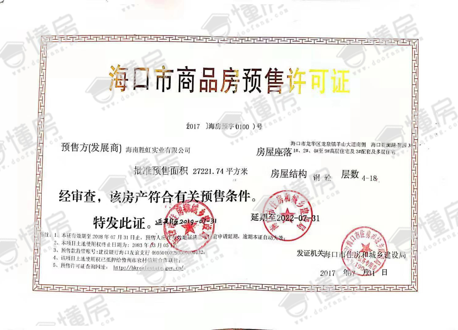 观澜湖观园预售证