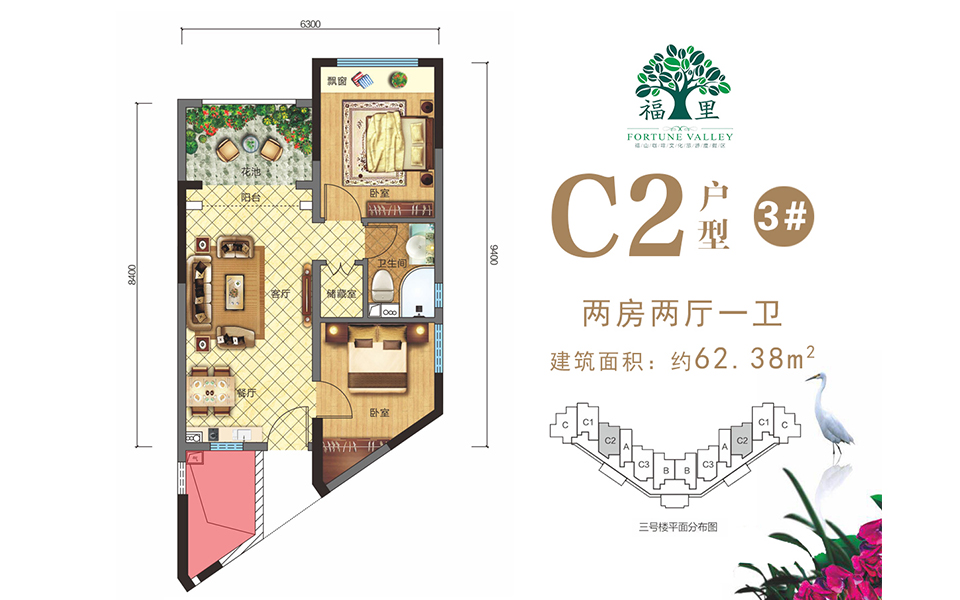 C2户型3# 2房2厅1卫 建面约62.38m²
