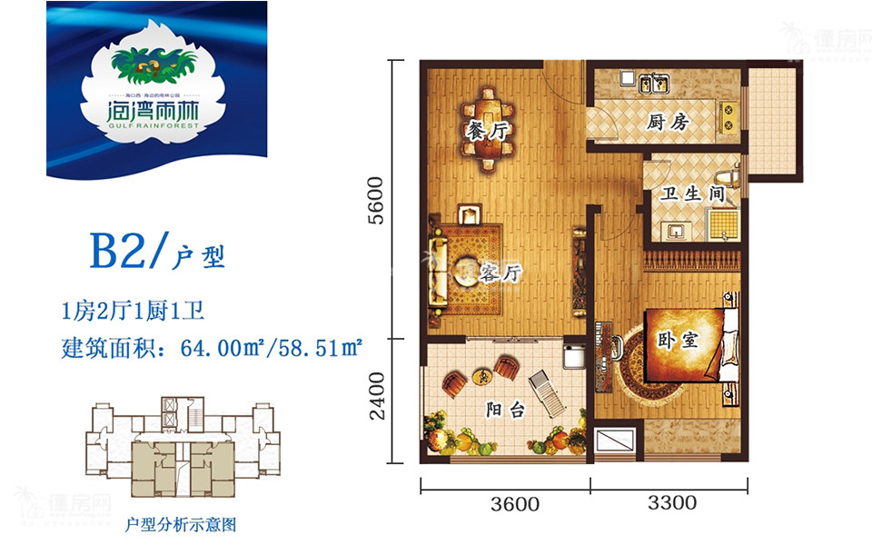 B2户型 1房2厅1厨1卫 64.00㎡-58.51㎡