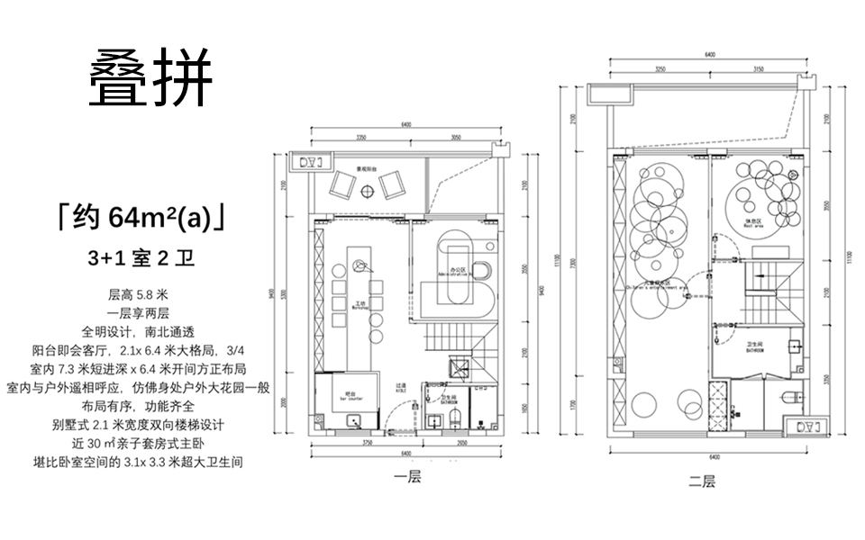 64㎡叠拼 3房2厅