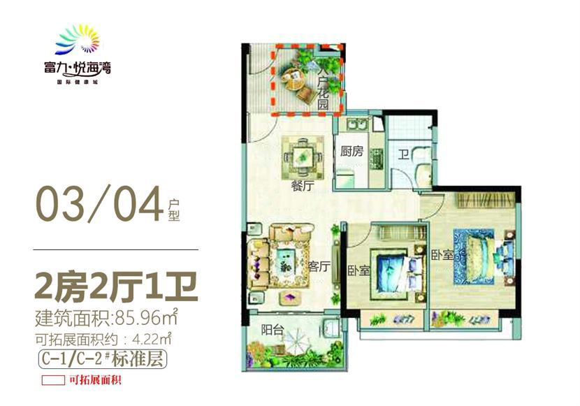 03/04户型 2房2厅1卫 85.96㎡ 03/04户型 2房2厅1卫 85.96㎡
