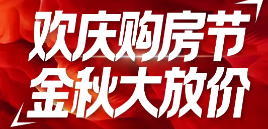  同康国兴一品国庆推出2套特价房源，优惠单价约16851元/㎡起