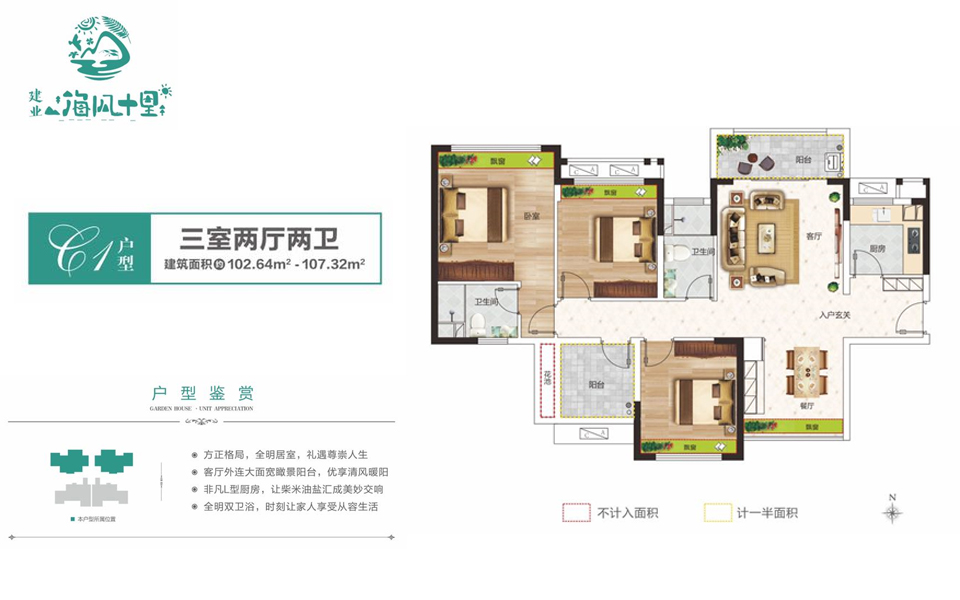 C4户型 三室两厅两卫 