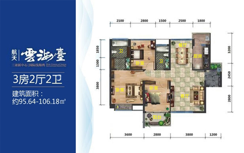 3房2厅1卫 95.64-106.18㎡
