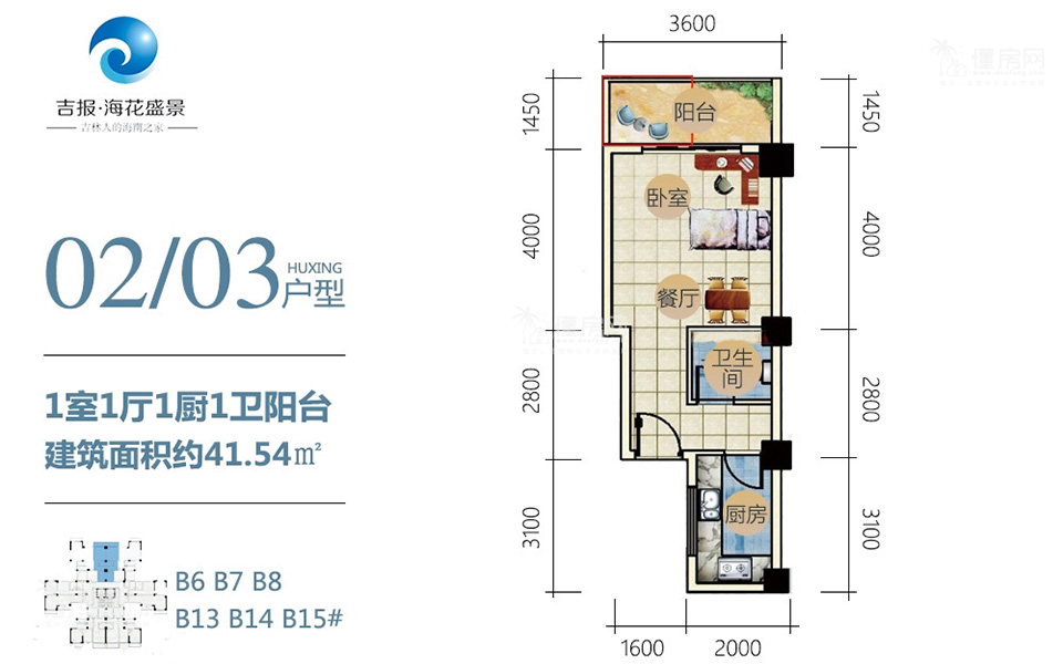 02&03户型 1室1厅1厨1卫 41.54㎡