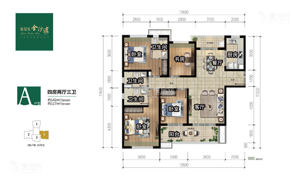A户型 四房两厅三卫 142㎡ A户型 四房两厅三卫 142㎡