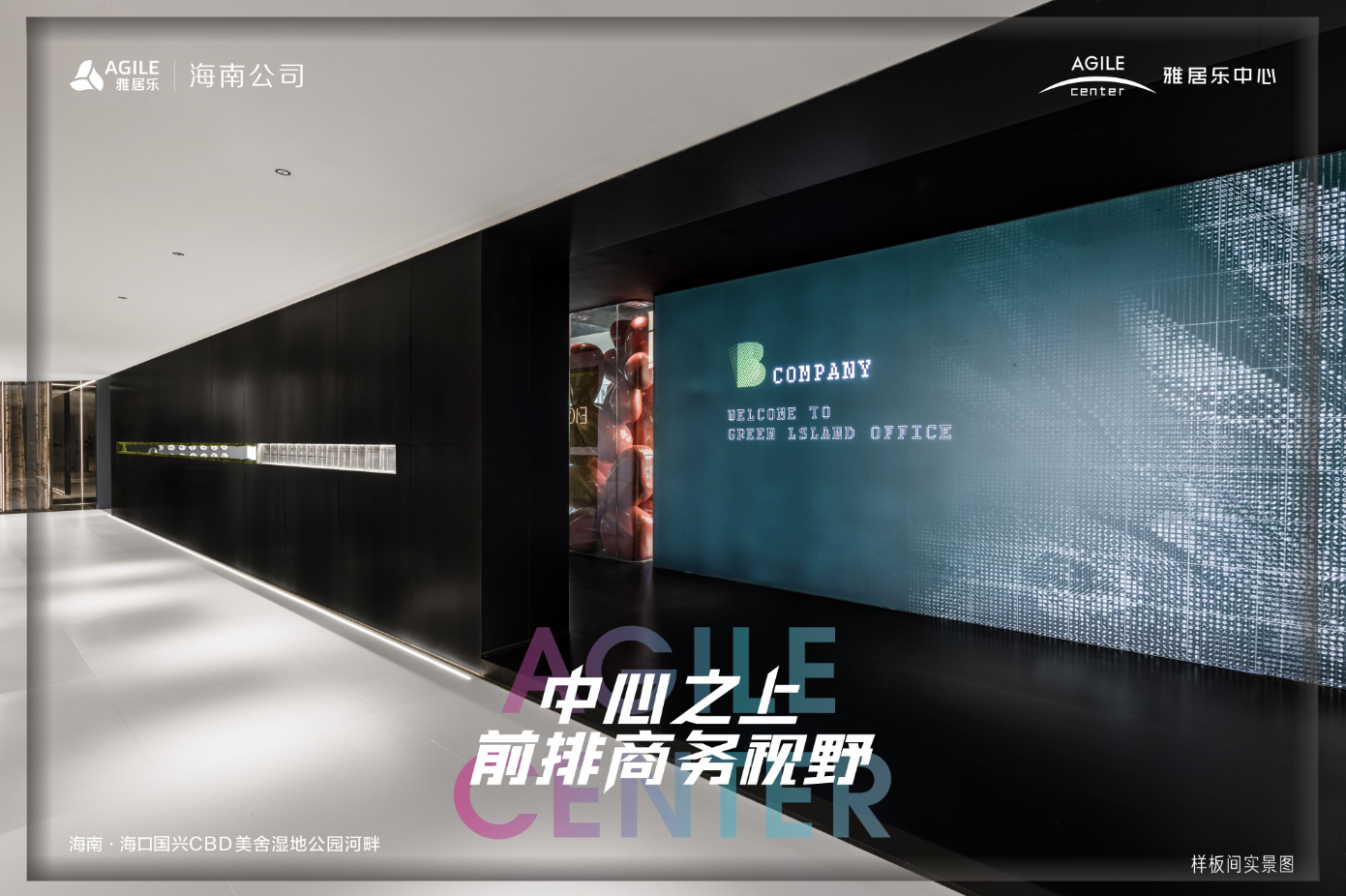 写字楼样板间3