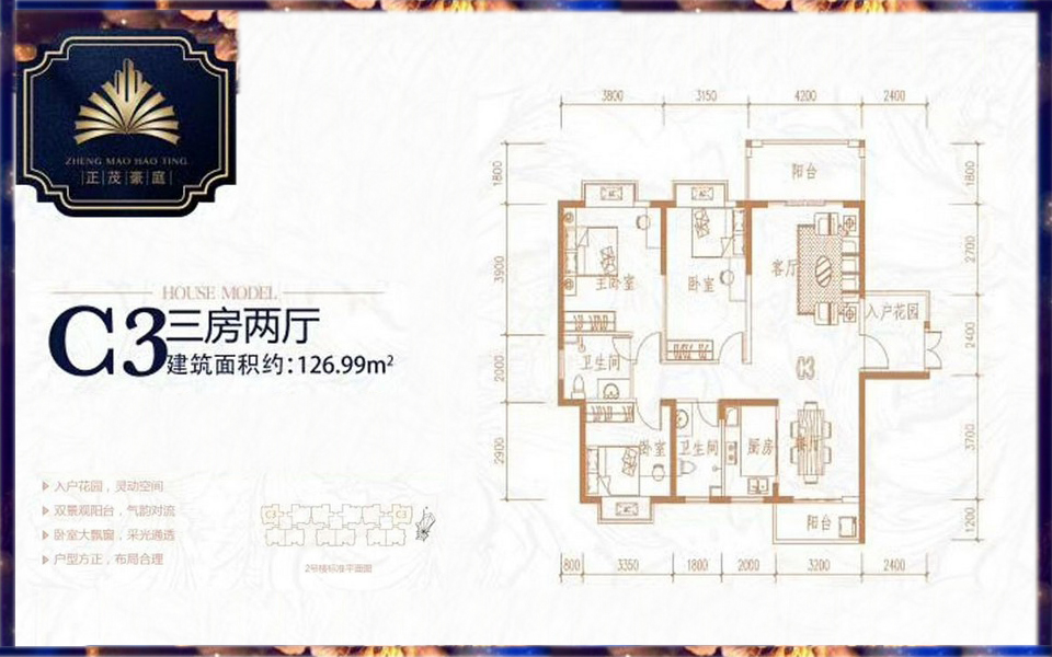 C3户型图 3室2厅2卫1厨  建筑面积126.99㎡