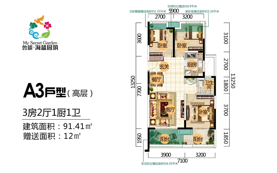 A3户型 3房2厅1厨1卫 91.41㎡
