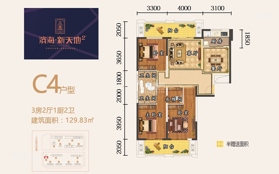 二期C4户型 3房2厅1厨2卫