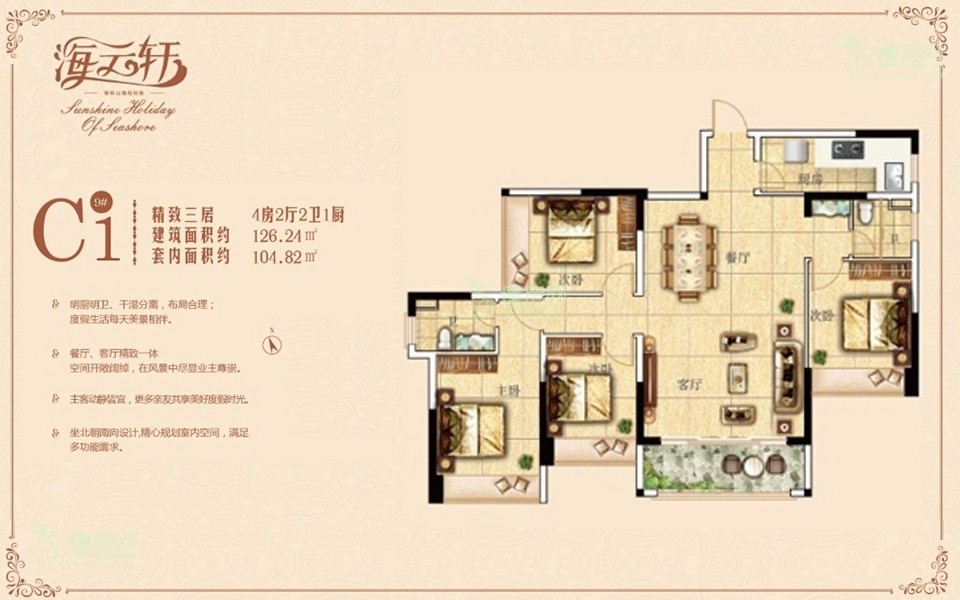 C1户型 4室2厅2卫1厨 建面126.24㎡