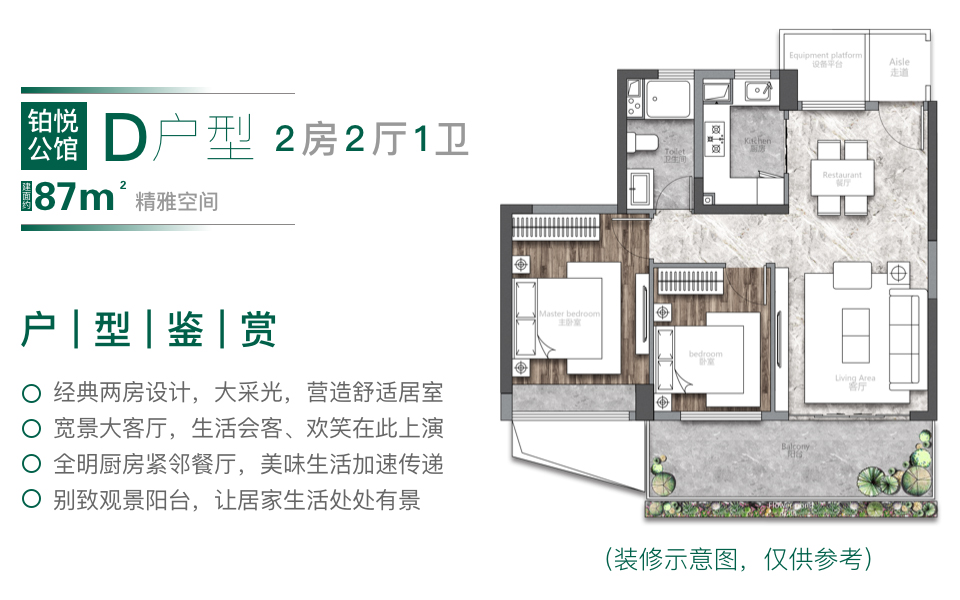 铂悦公馆 D户型 2房2厅1卫
