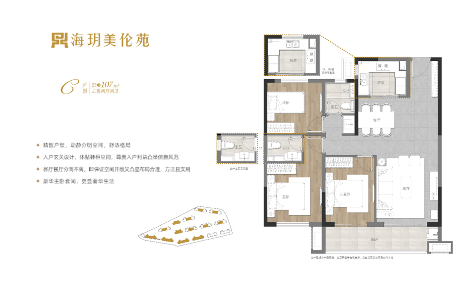 C户型 三房两厅两卫 