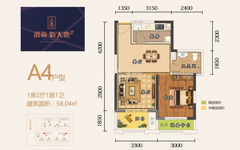 滨海新天地二期A4户型 1房2厅1厨1卫户型图