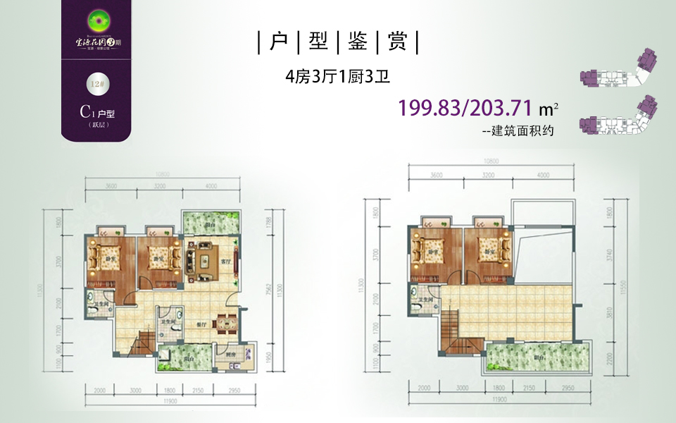 3期 C1户型跃层 4房3厅1厨3卫 建面约199.83m&sup2;