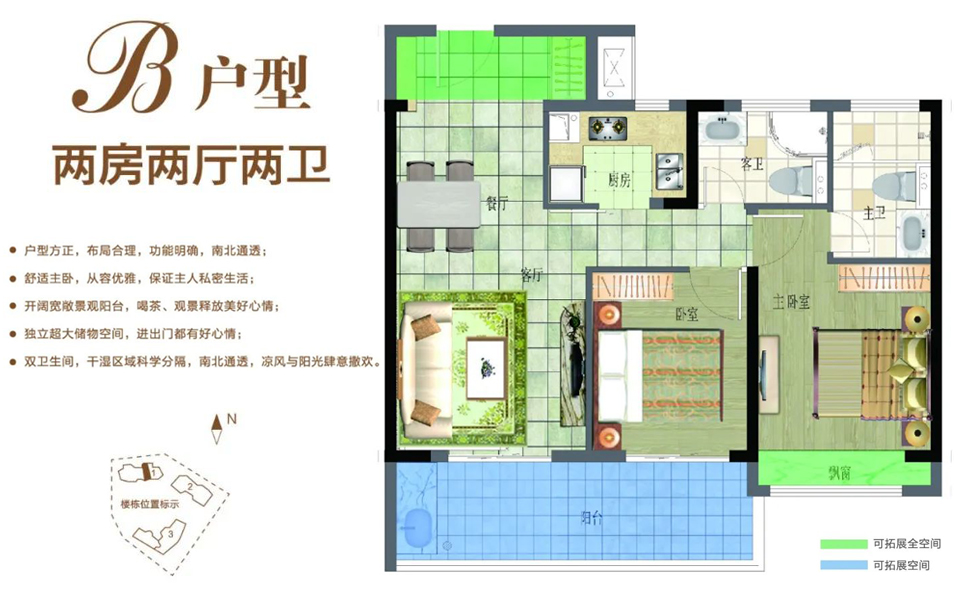 B户型 2房2厅