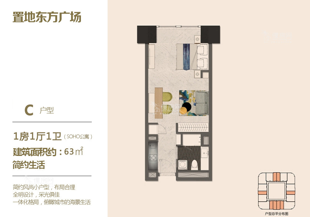 SOHO公寓C户型 1房1厅1厨1卫 63㎡