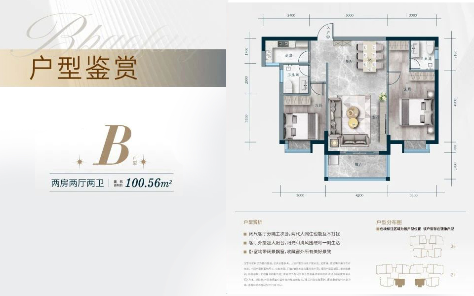 B户型 2房2厅2卫