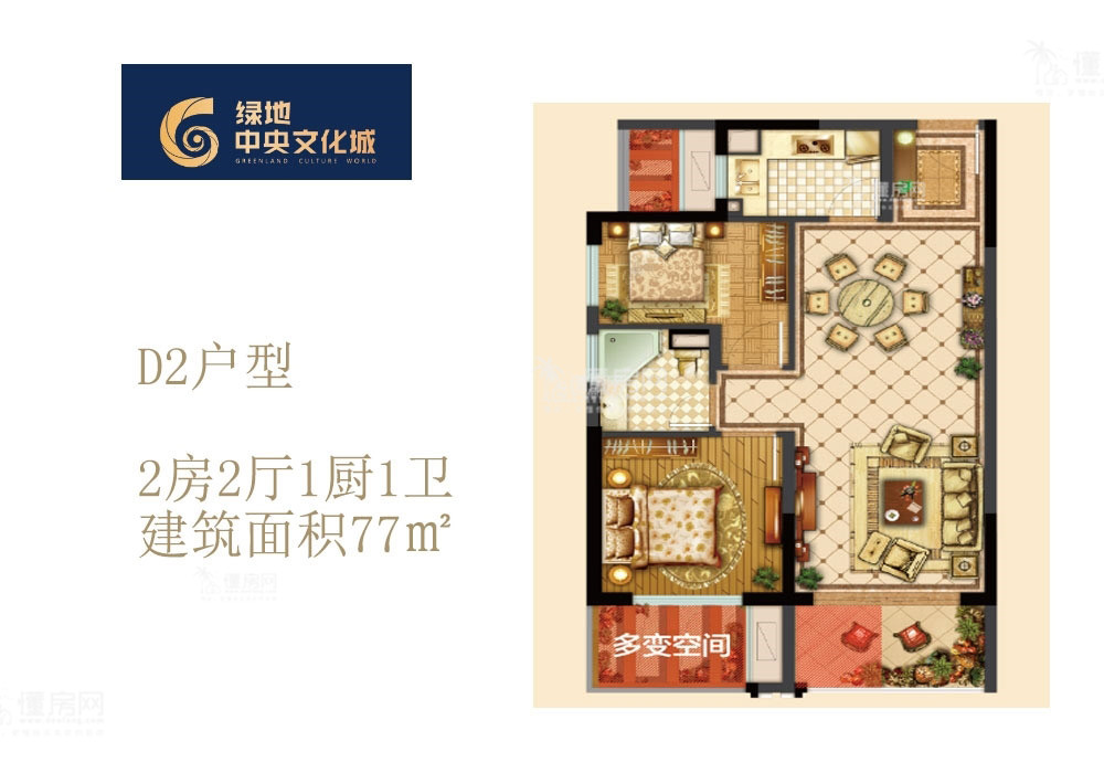 一期D2户型 2房2厅1厨1卫77㎡