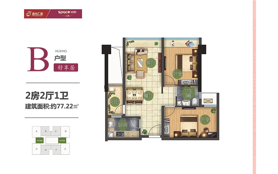 B户型 2房2厅1厨1卫 77.22㎡